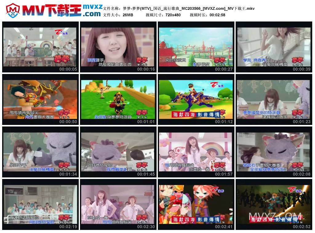梦梦-梦梦(MTV)_国语_流行歌曲_MC203566